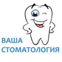 Стоматологическая клиника «Ваша стоматология»